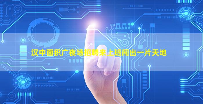 淄博夜场招聘